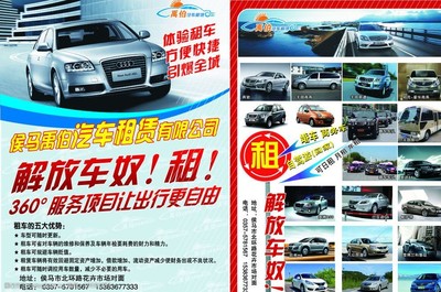 汽車租賃 便捷出行與高效管理的視覺(jué)解讀