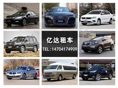 營(yíng)口汽車出租指南 聯(lián)系方式、服務(wù)概覽與價(jià)格參考