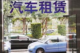 汽車出租行業的新趨勢與市場機遇